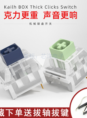 凯华Kaih box轴 navy jade机械键盘轴体重克力深蓝轴翡翠轴大键轴