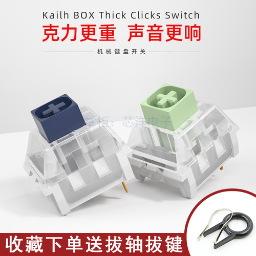 凯华克力深蓝翡翠轴键轴机械键盘