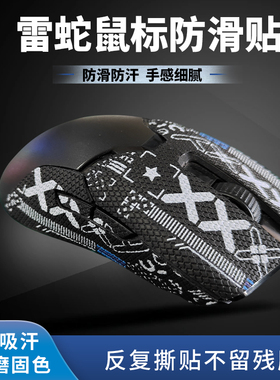 适用雷蛇鼠标防滑贴VIPER 毒蝰版无线有线min黑色吸汗贴 v2