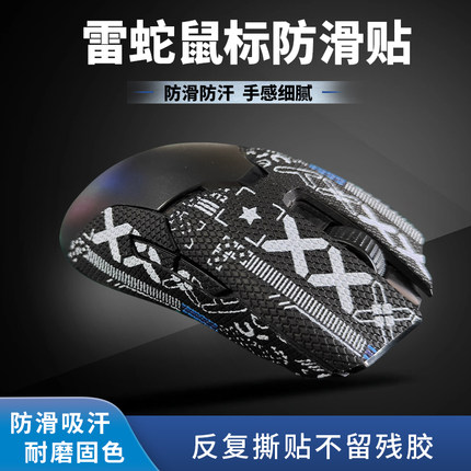 适用雷蛇鼠标防滑贴VIPER 毒蝰版无线有线min黑色吸汗贴 v2