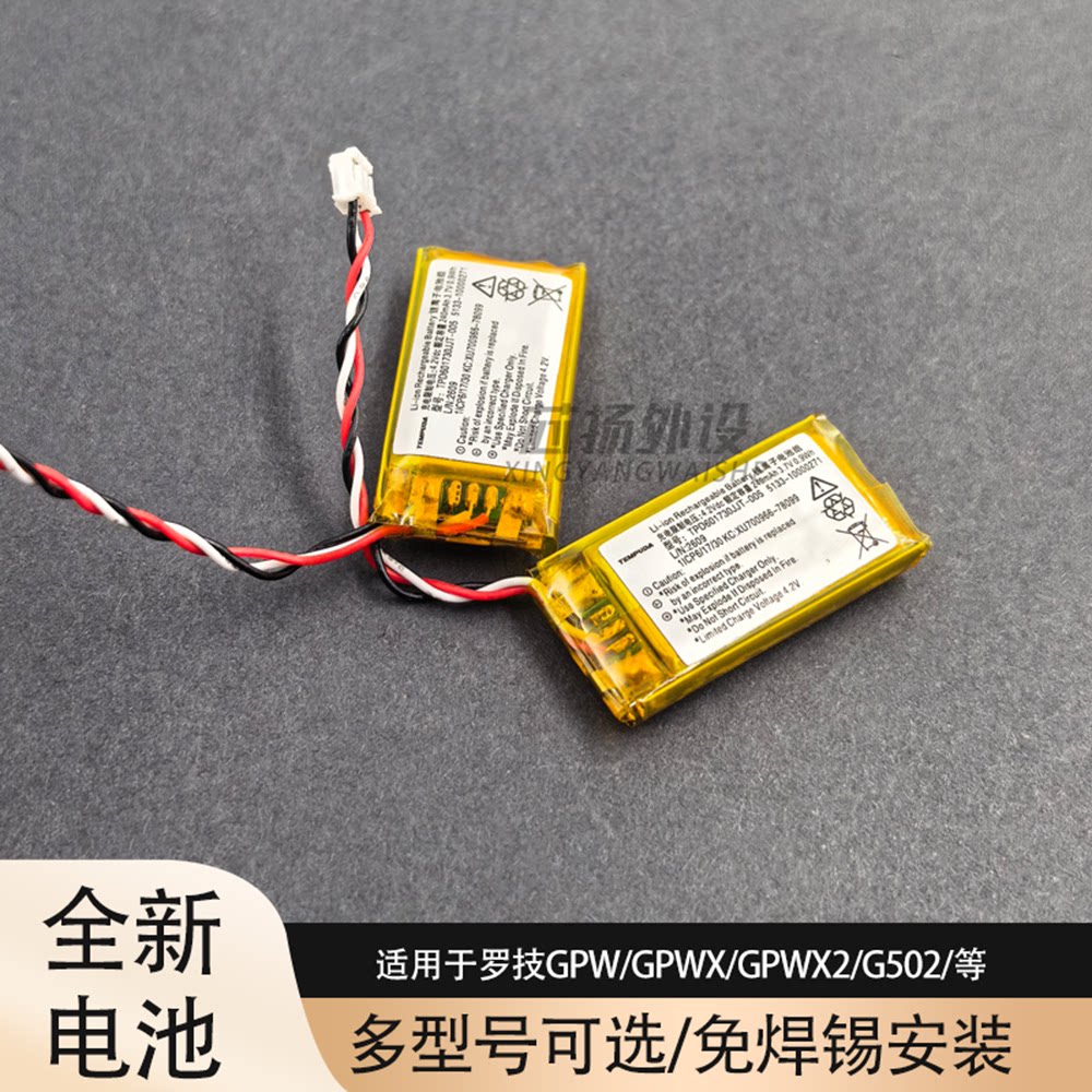 适用于罗技gpw一代/二代/三代g703HERO/gpxG502无线鼠标电池 电板图片