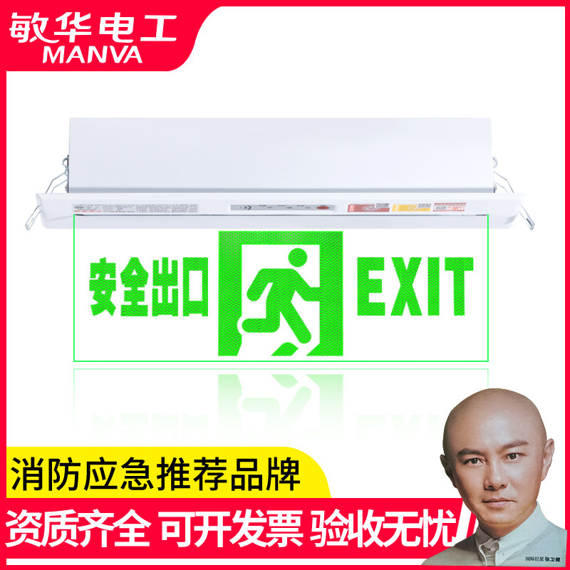 敏华安全出口消防紧急照明灯嵌顶式钢化玻璃指示吊牌疏散指示灯