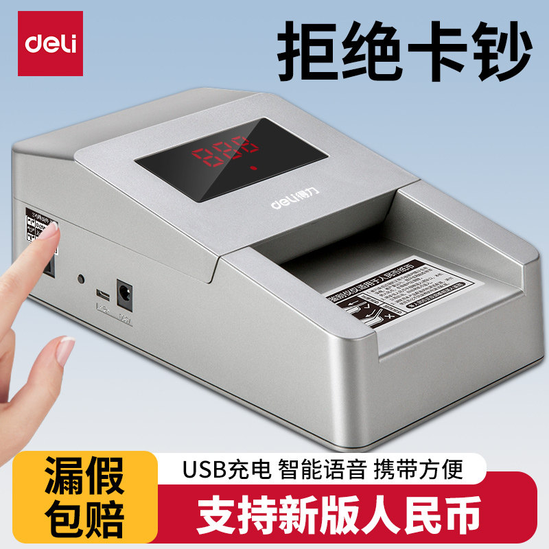 得力验钞机点钞机小型便携式商用家用收银验钞仪全智能语音迷你支持验人民币数钞机办公正品新款数钱