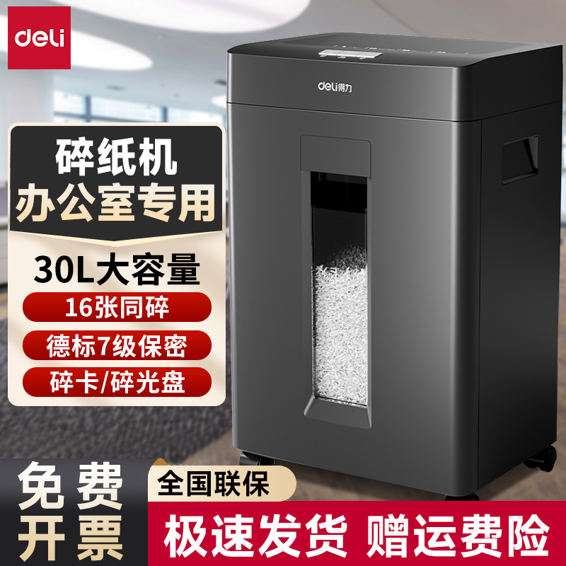 得力9912碎纸机办公室大型文件