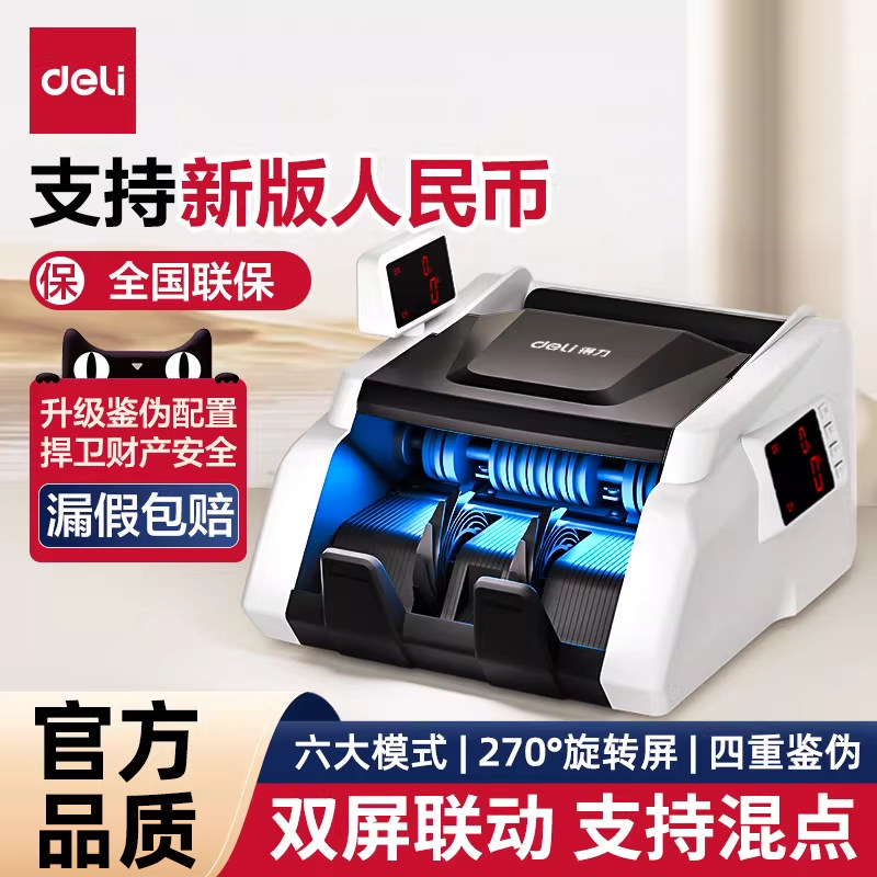 得力验钞机点钞机小型商用便携式2026新款验钞机智能办公数钞机数钱机便携式人民币验钞机验钞机商用银行专用