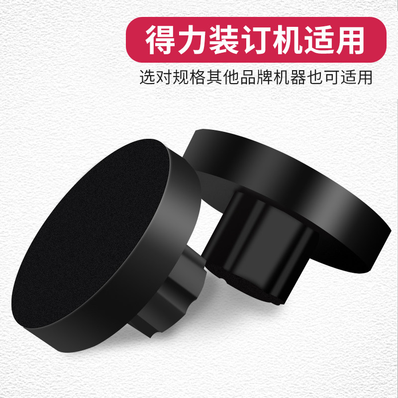 得力装订耗材装订机钻刀垫片图片