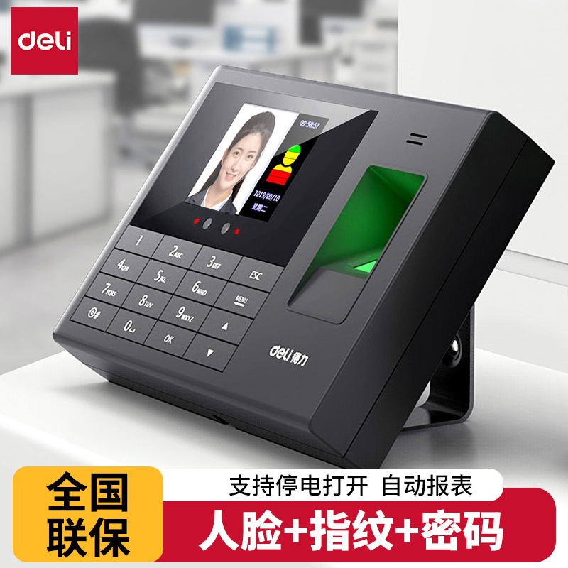 面部识别员工上下班手指考勤机