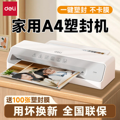 得力33939照片塑封机办公家用a4自动覆膜机相片过胶机照片过塑机小型助手封膜机商用塑封膜封塑机文件压膜机