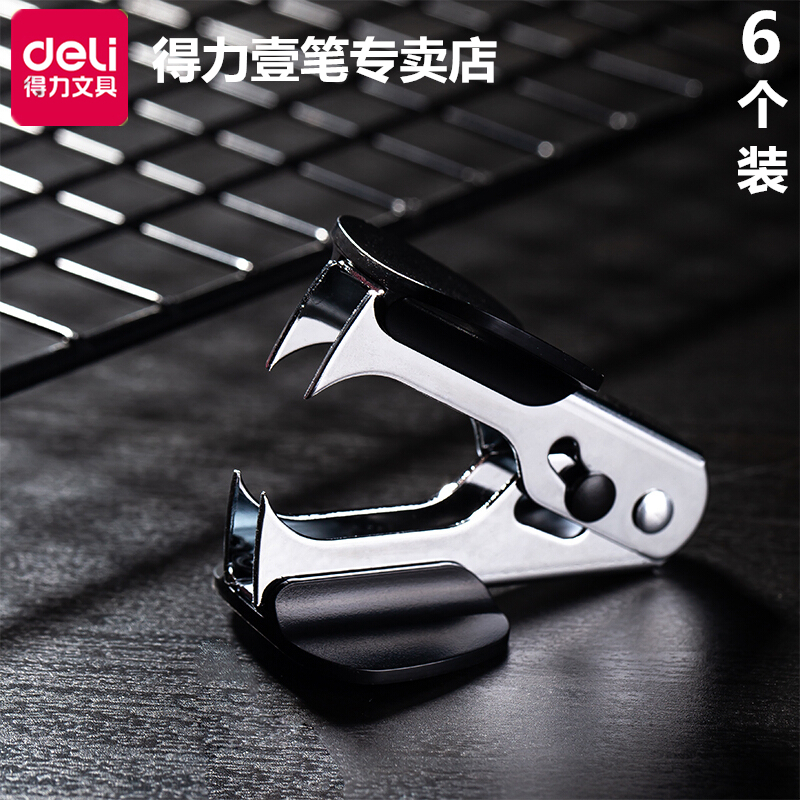 得力小型去除神器用启钉订书机