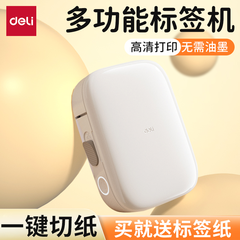 得力Q10透明标签打印机蓝牙连接小型热敏打码机打印食品化妆品分类不干胶贴纸二维码条码价格有效期标签