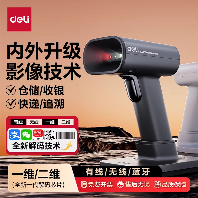 得力手持扫描枪无线扫描器二维码识别扫码枪收银扫码枪入库扫码器快递扫码枪条码扫描药品追溯扫码枪药店专用