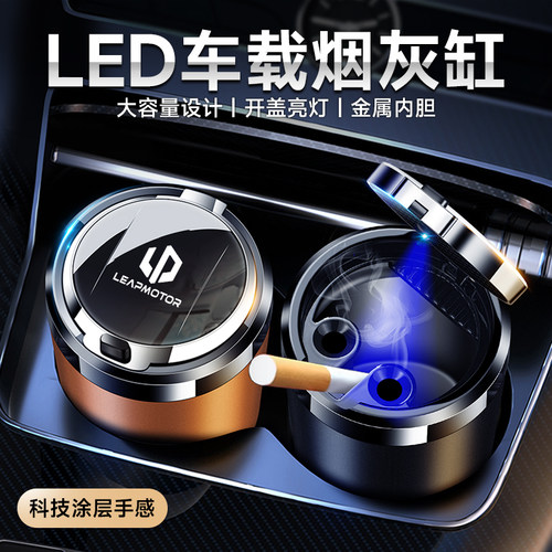 适用于零跑C11 C10 C16 C01 T03 B10 S01 车载烟灰缸汽车内饰用品