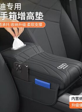 奥迪扶手箱增高垫储物盒