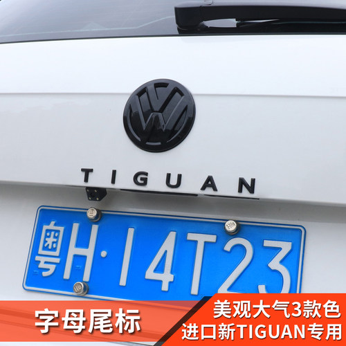 17-23款大众途观L进口Tiguan改装尾标字母车贴Allspace新能源配件