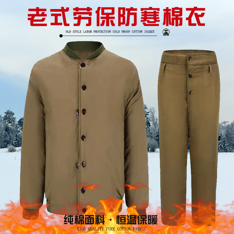 老式劳保防寒棉衣冬季加厚保暖纯棉棉服套装棉裤煤矿井下冷库专用