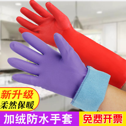 洗碗家务手套洗衣工作橡胶胶皮加厚保暖加绒厨房工作水产清洁手套