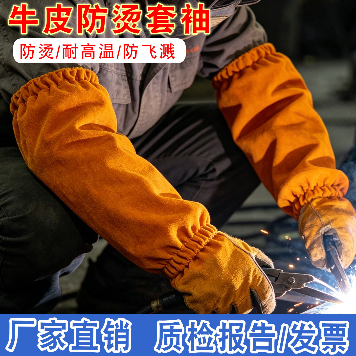 牛皮焊接套袖防烫袖套焊工专用