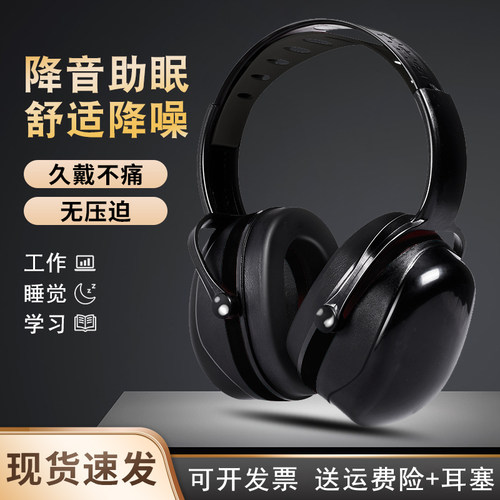 隔音耳罩睡眠专业防噪音