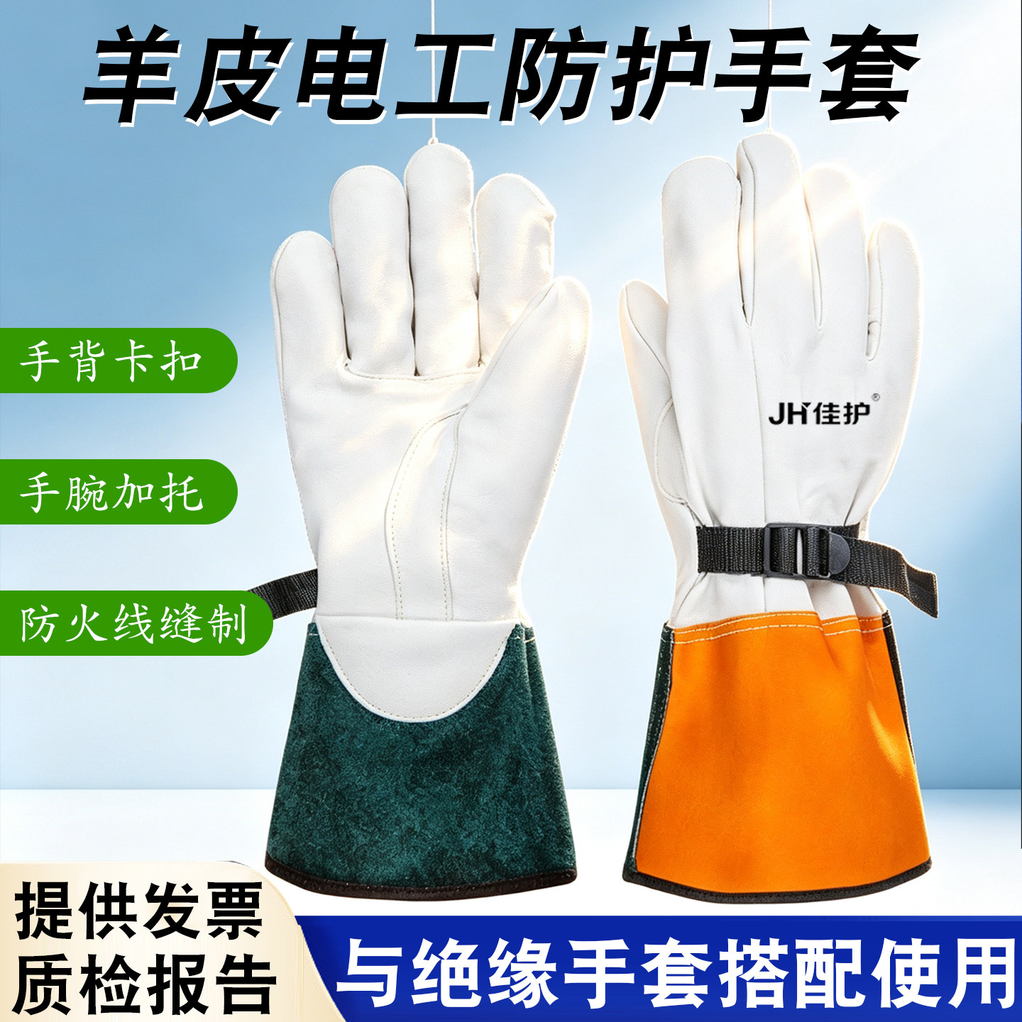 羊皮带电作业搭配绝缘手套保护手套柔软灵活电施工防穿刺防护手套