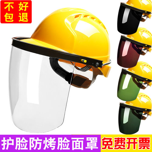 安全帽支架氩弧焊打磨防冲击面具