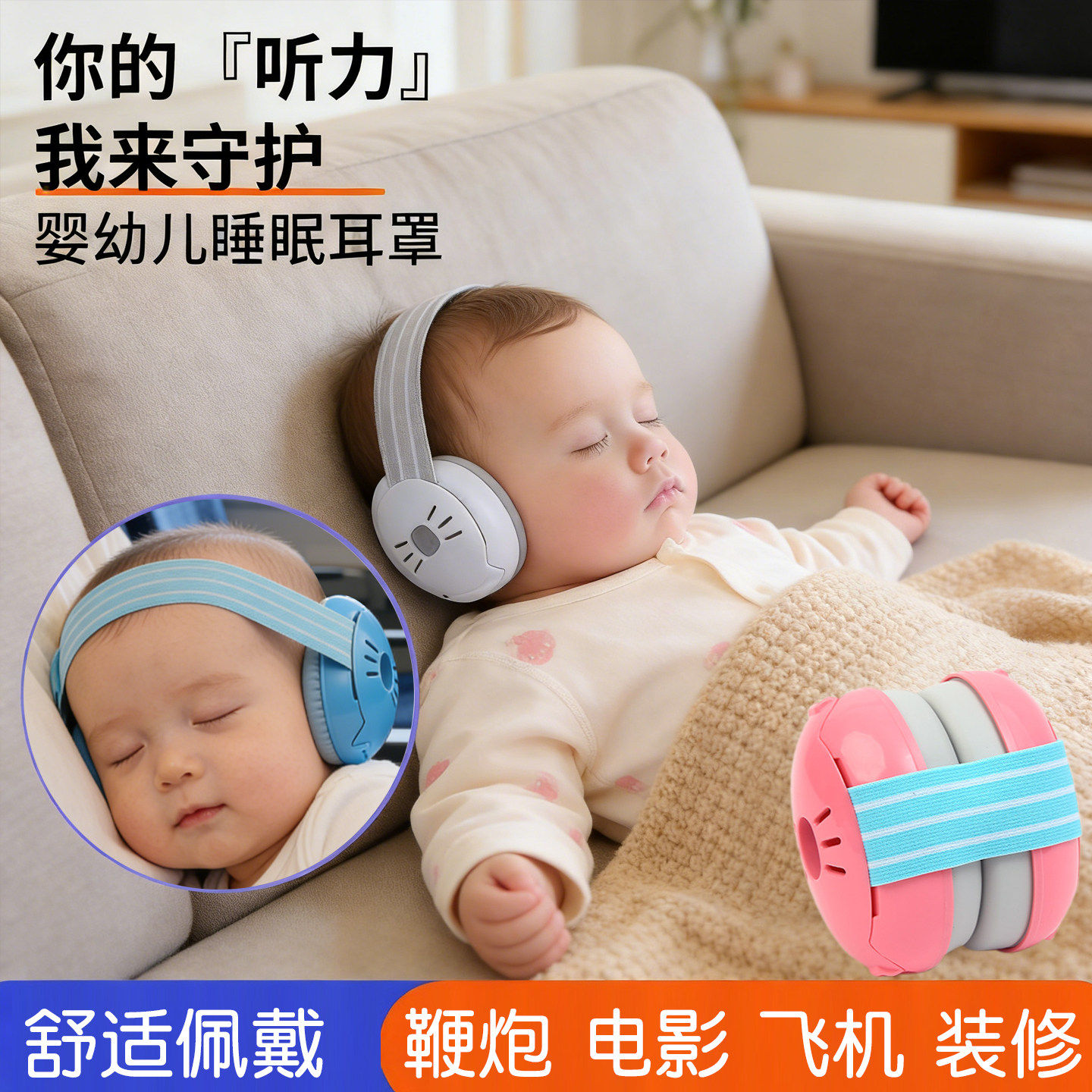 婴儿降噪耳罩0-3岁宝宝隔音耳机坐飞机减压睡觉头戴式调节防噪音