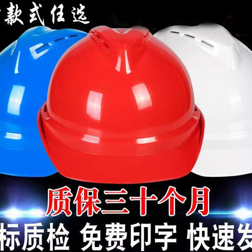 安全帽工地国标头盔防护定制印字