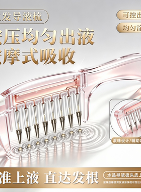 生发导液梳新款头皮上药器水晶梳
