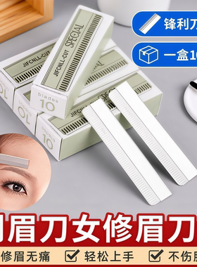 刮眉刀女修眉刀片新手初学安全型