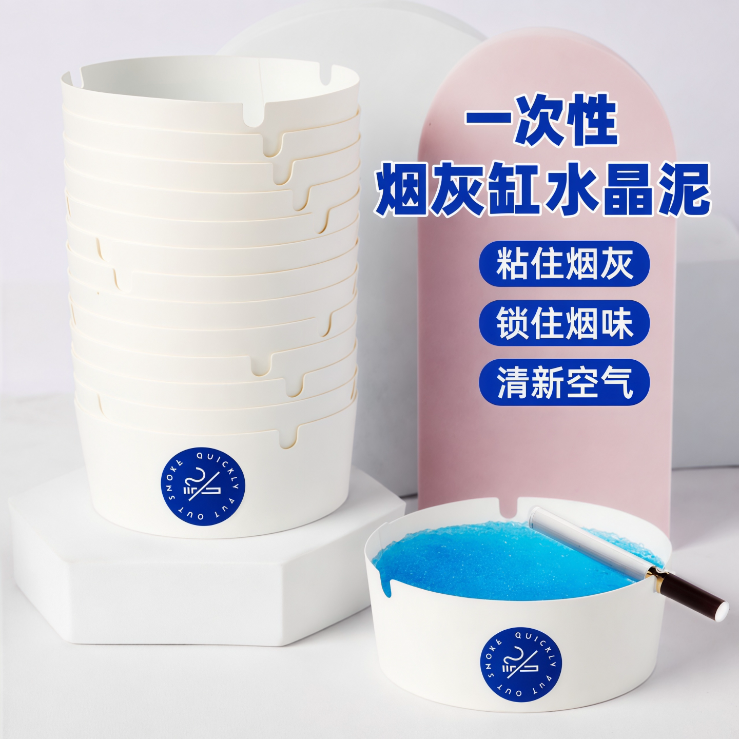 一次性烟灰缸水晶泥祛烟味高级感图片