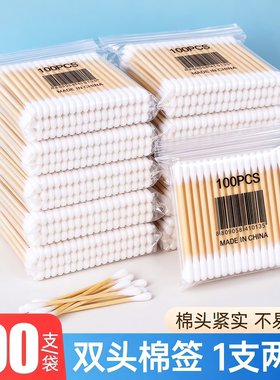 双头棉签不掉絮掏耳朵一次性棉棒