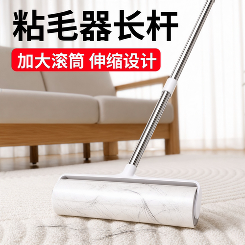 粘毛器长杆可伸缩滚床单地板衣物
