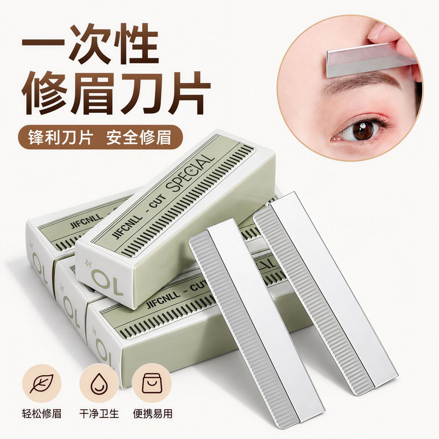 一次性修眉刀片可替换锋利安全型图片