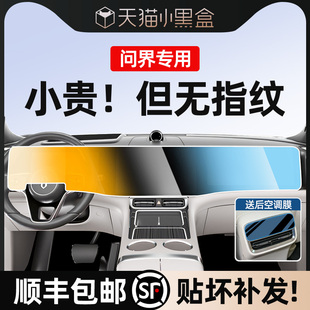 适用问界M8M9屏幕钢化膜中控导航内饰保护膜内饰贴膜改装 用品配件