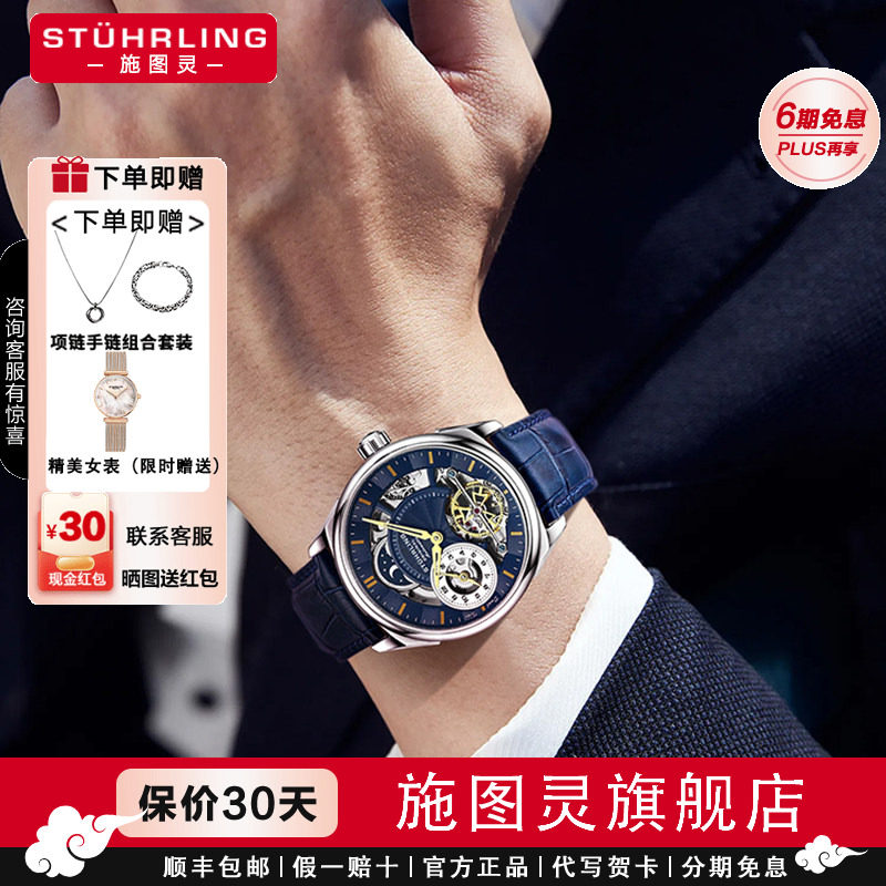 【告白季】Stuhrling施图灵 蓝色皮带 镂空自动机械手表男礼物