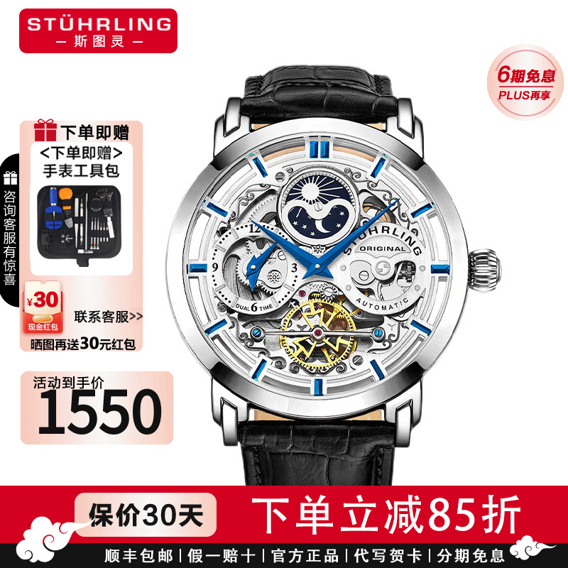 stuhrling镂空双时区七夕礼物