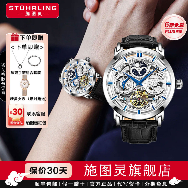 【告白季】Stuhrling施图灵全自动机械手表男复古镂空手表礼物