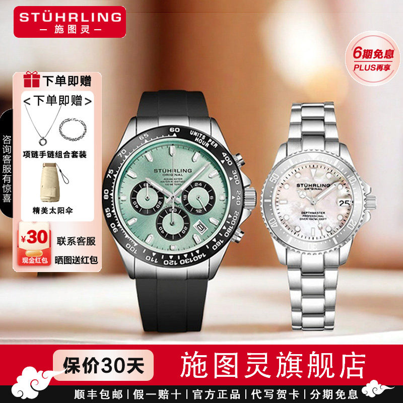 Stuhrling硅胶带三眼计时手表男士休闲石英表4050.1+3950L.1