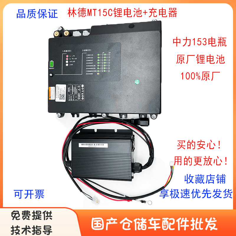 林德叉车配件中力153电池充电器
