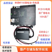 林德MT15C搬运车原厂锂电池充电机中力小金刚153锂电瓶24V20A原厂