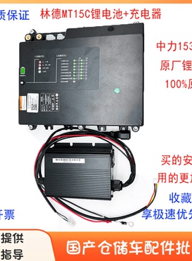 林德MT15C搬运车原厂锂电池充电机中力小金刚153锂电瓶24V20A原厂