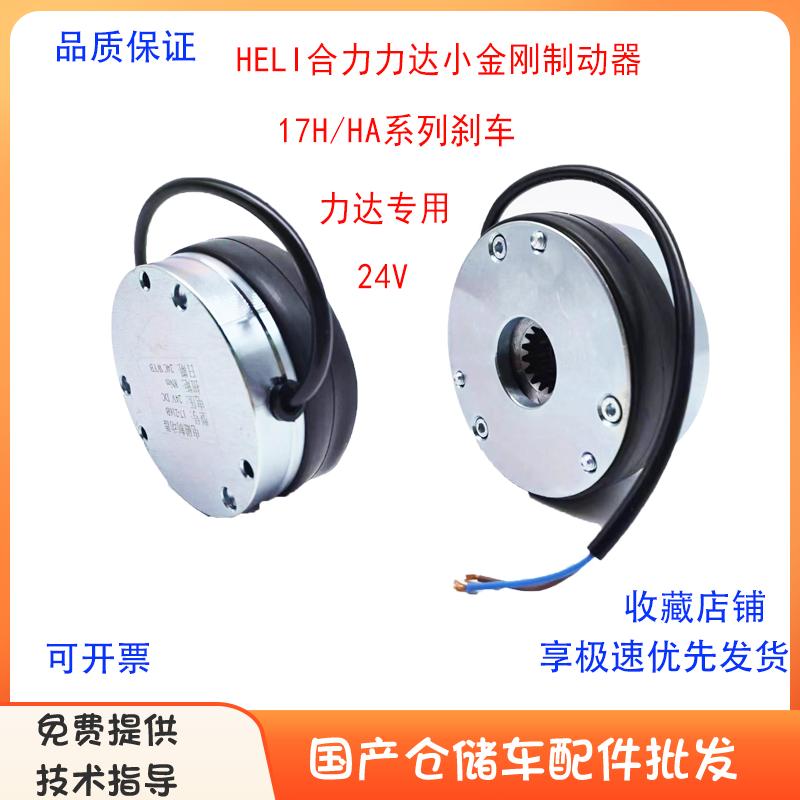 合力力达小金刚刹车盘电磁制动器