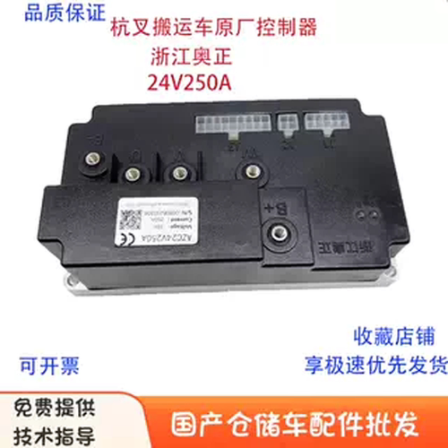 杭叉电动叉车浙江奥正原厂控制器