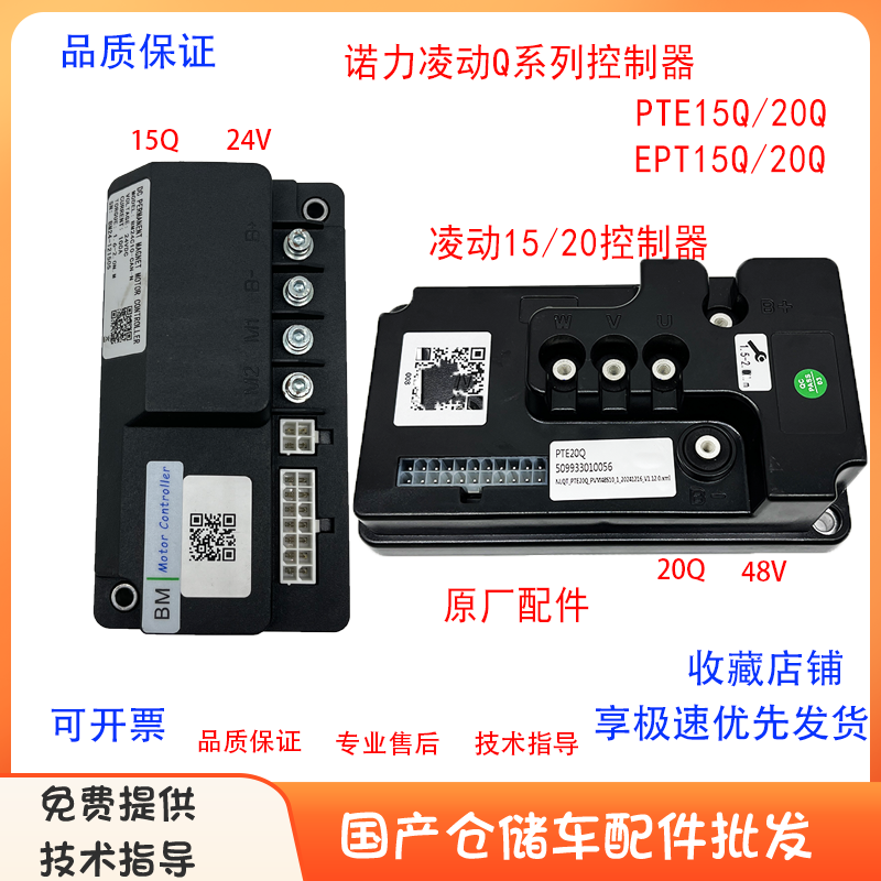 诺力凌动搬运车原厂控制器Q系列