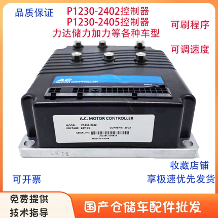 P1230-2402控制器1230-2405交流24V诺力力达储力加力杂牌车等车型