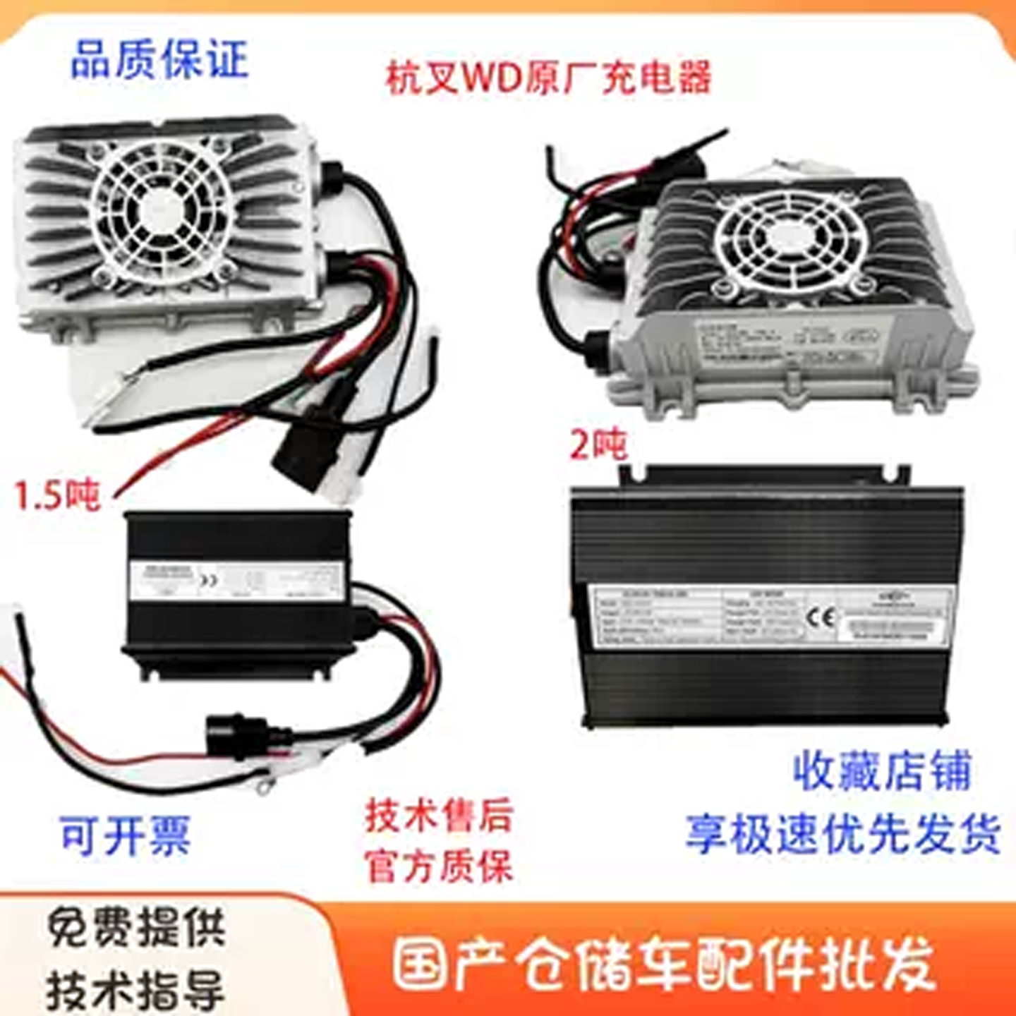 杭叉电动叉车CBD15/20-WD充电器