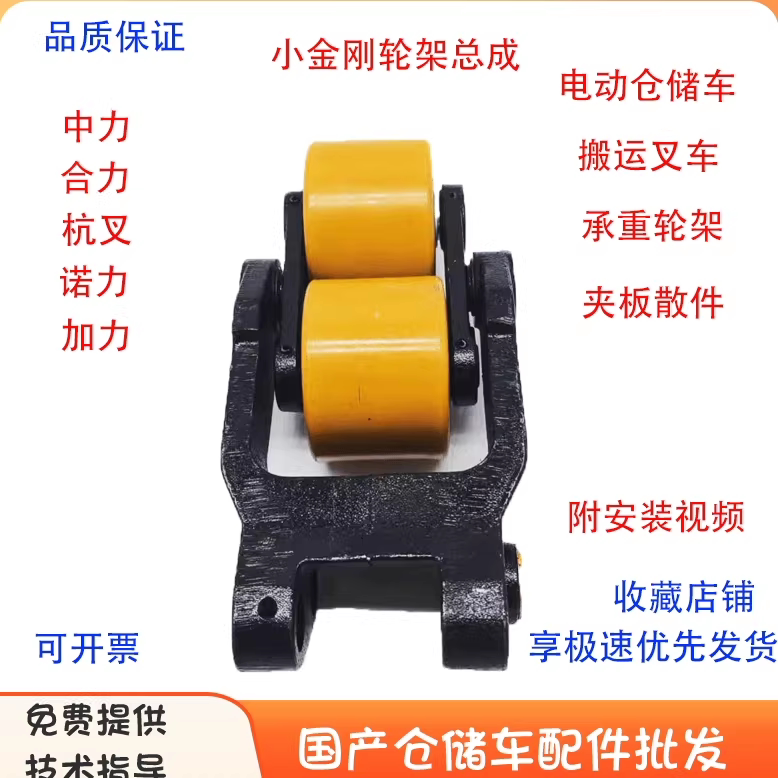 电动搬运叉车小金刚承重轮架总成图片