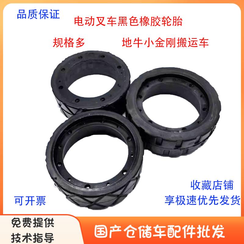 电动仓储叉车小金刚橡胶防滑轮胎