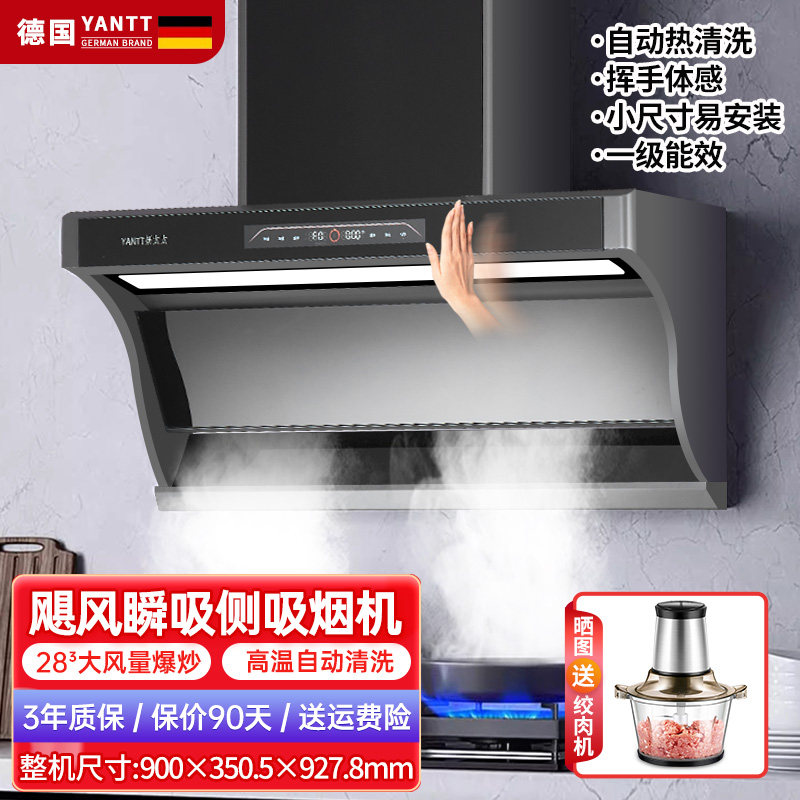德国侧吸式大吸力油烟机