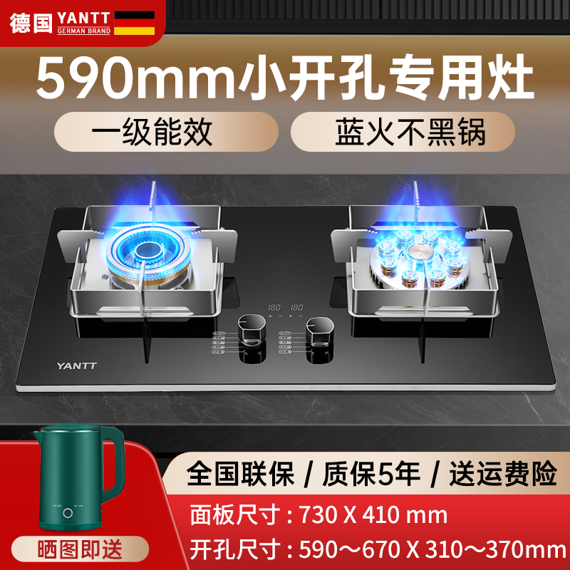 德国YANTT【590mm小开孔专用】燃气灶天然气液化气双灶定时猛火灶