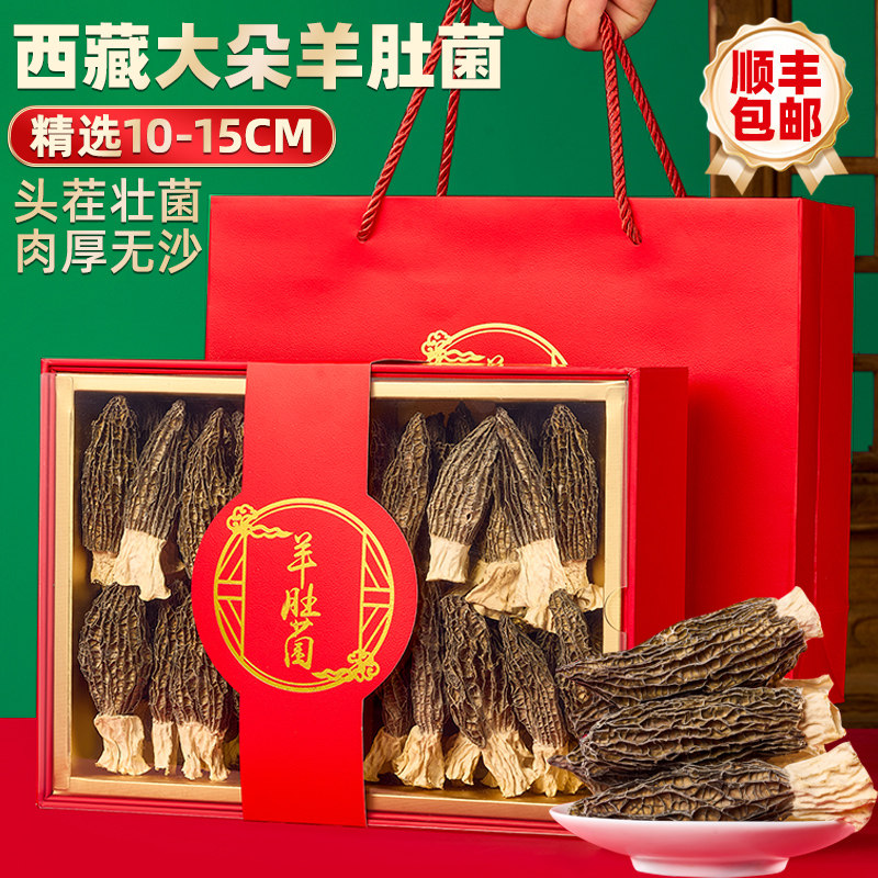 羊肚菌礼盒滋补煲汤材料包送礼礼物长辈礼品父母教师节送男女老师